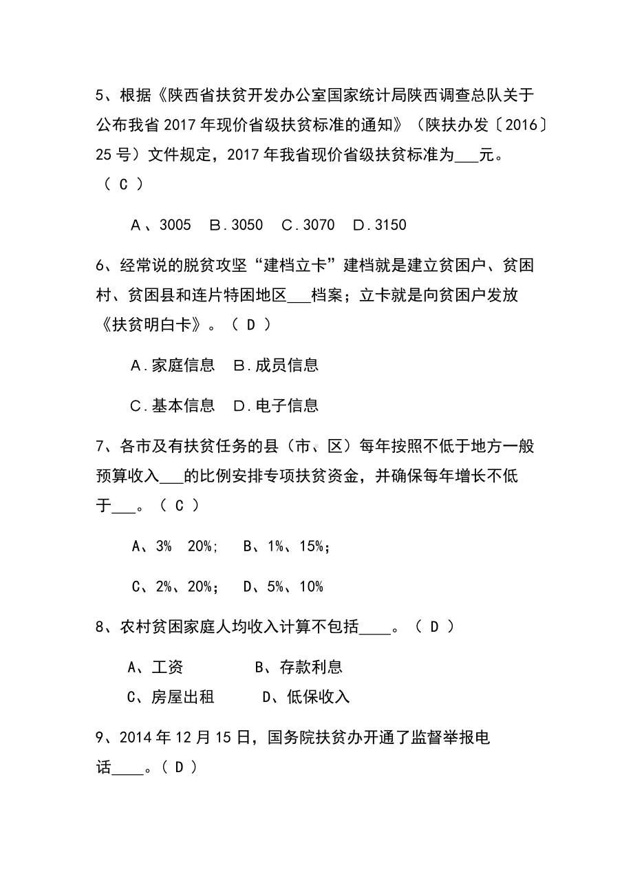 2019最新精准扶贫知识竞赛试题库及答案.docx_第2页