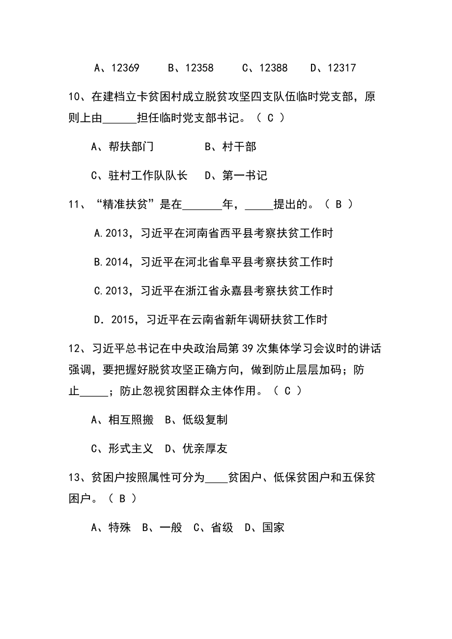 2019最新精准扶贫知识竞赛试题库及答案.docx_第3页