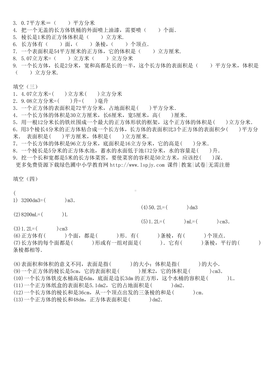 人教版五年级下学期数学第三单元长方体和正方体练习题复习.doc_第2页