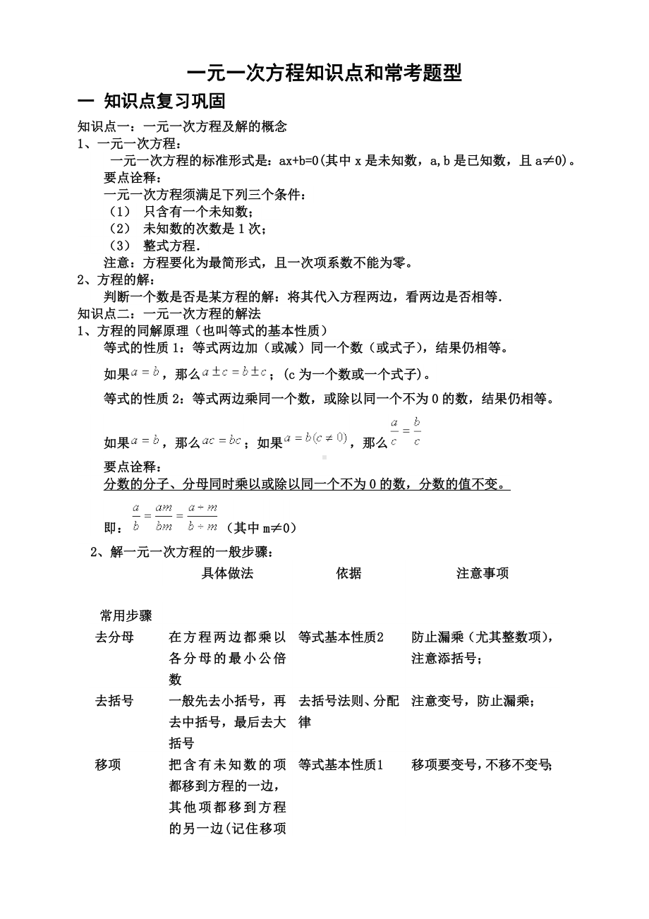 一元一次方程知识点和常考题型解析.doc_第1页