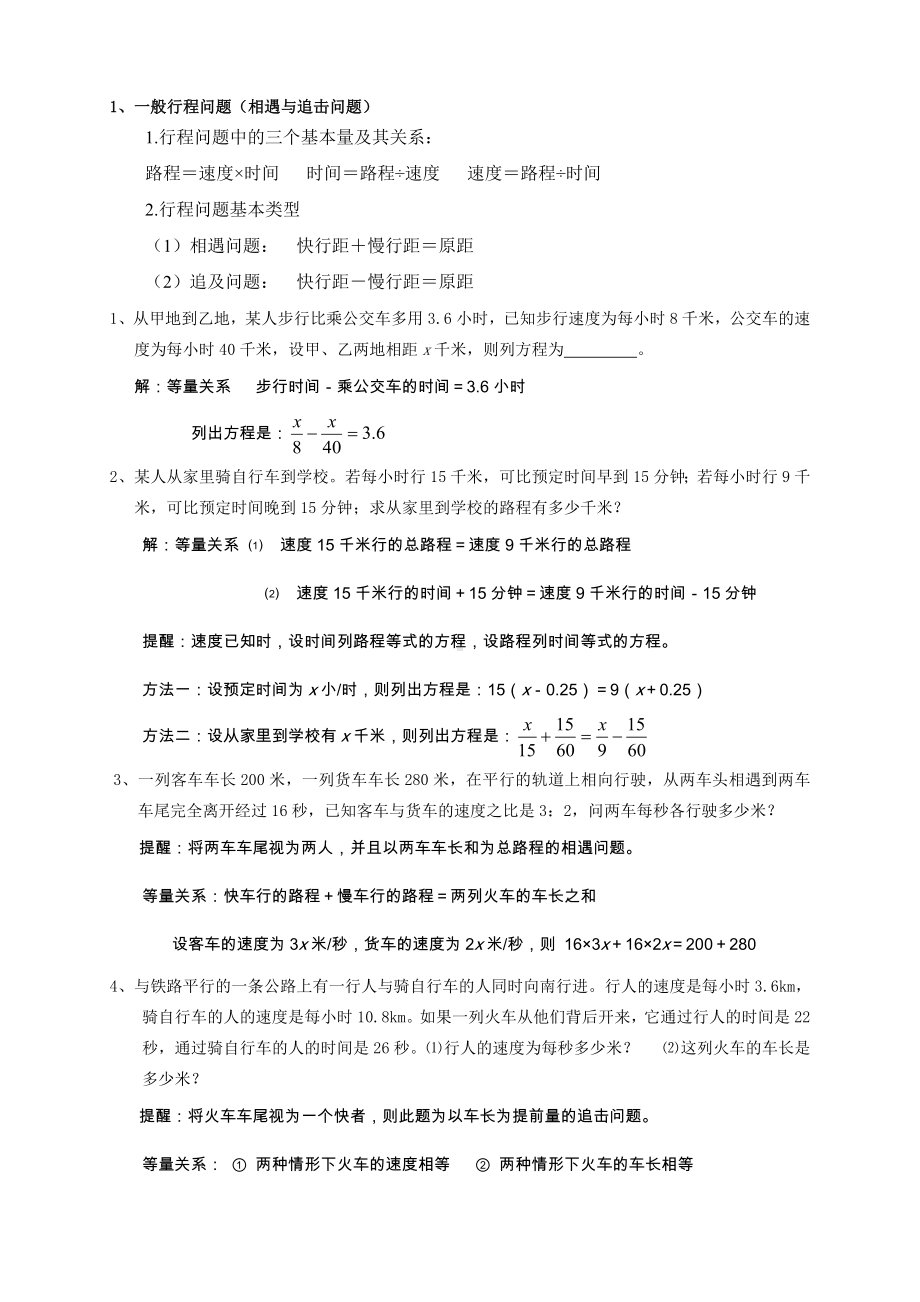 一元一次方程知识点和常考题型解析.doc_第3页