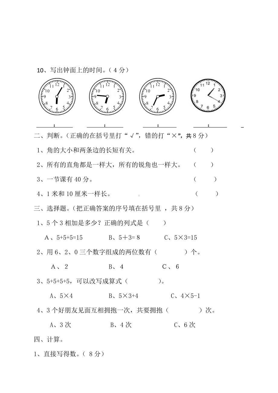 二年级数学期末测试试卷.doc_第2页