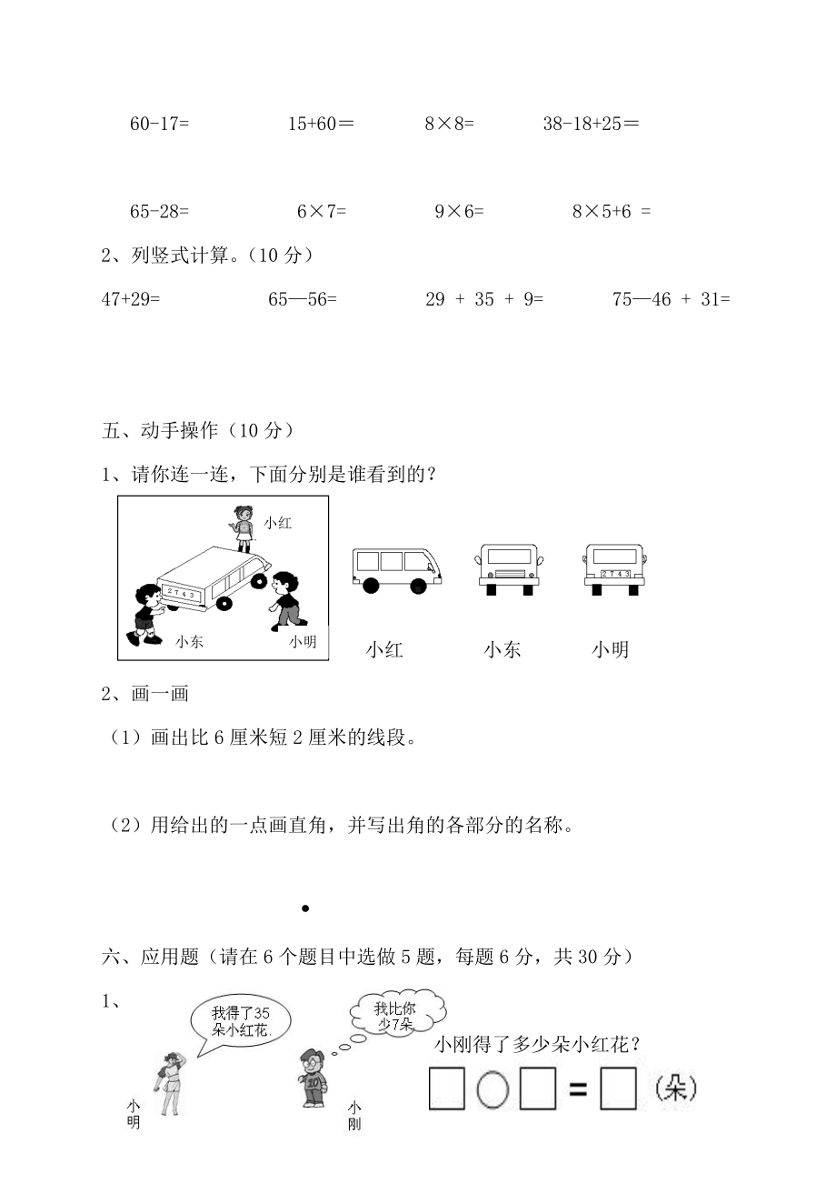 二年级数学期末测试试卷.doc_第3页