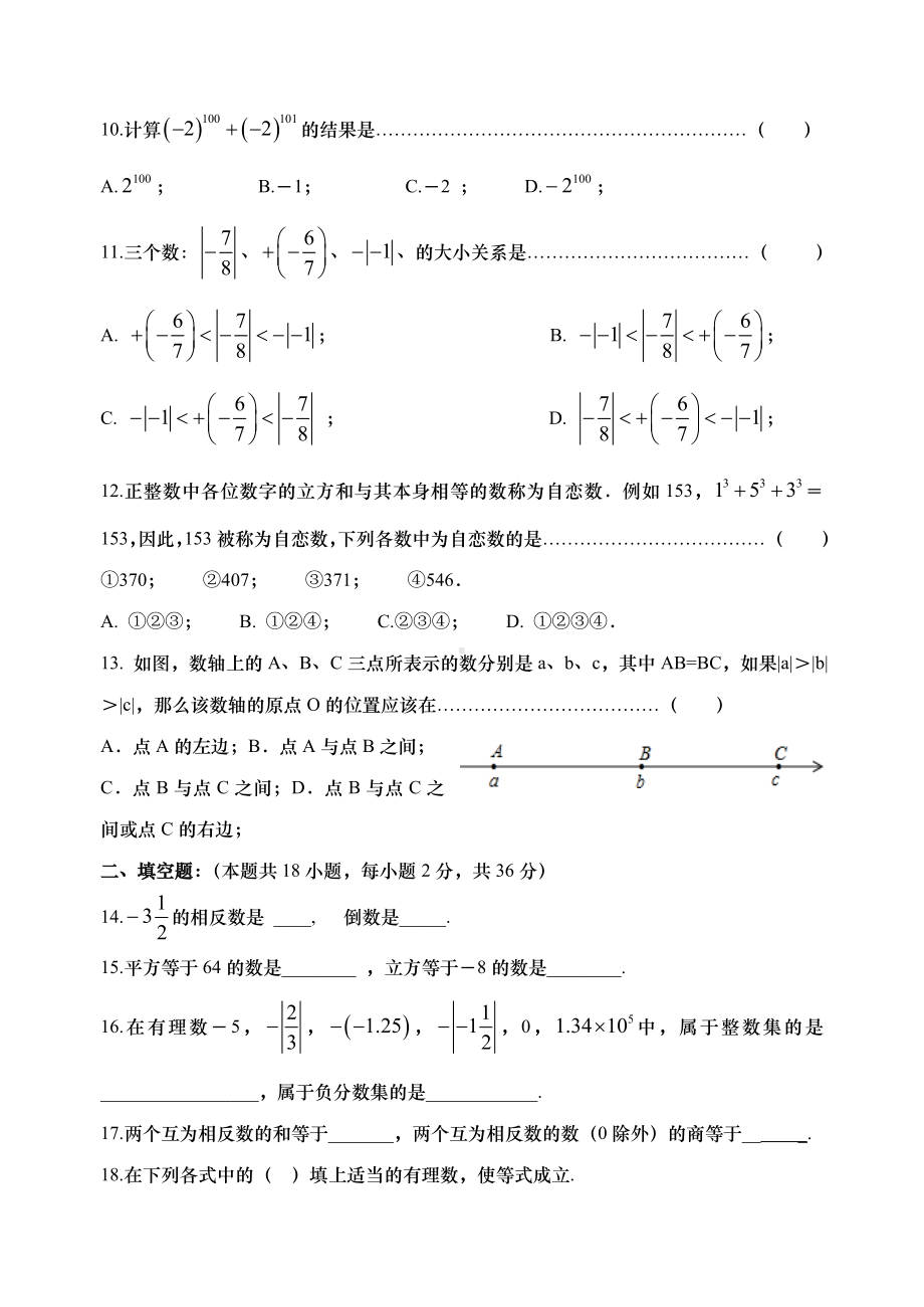 七年级数学上册有理数-单元测试题及参考答案.doc_第2页