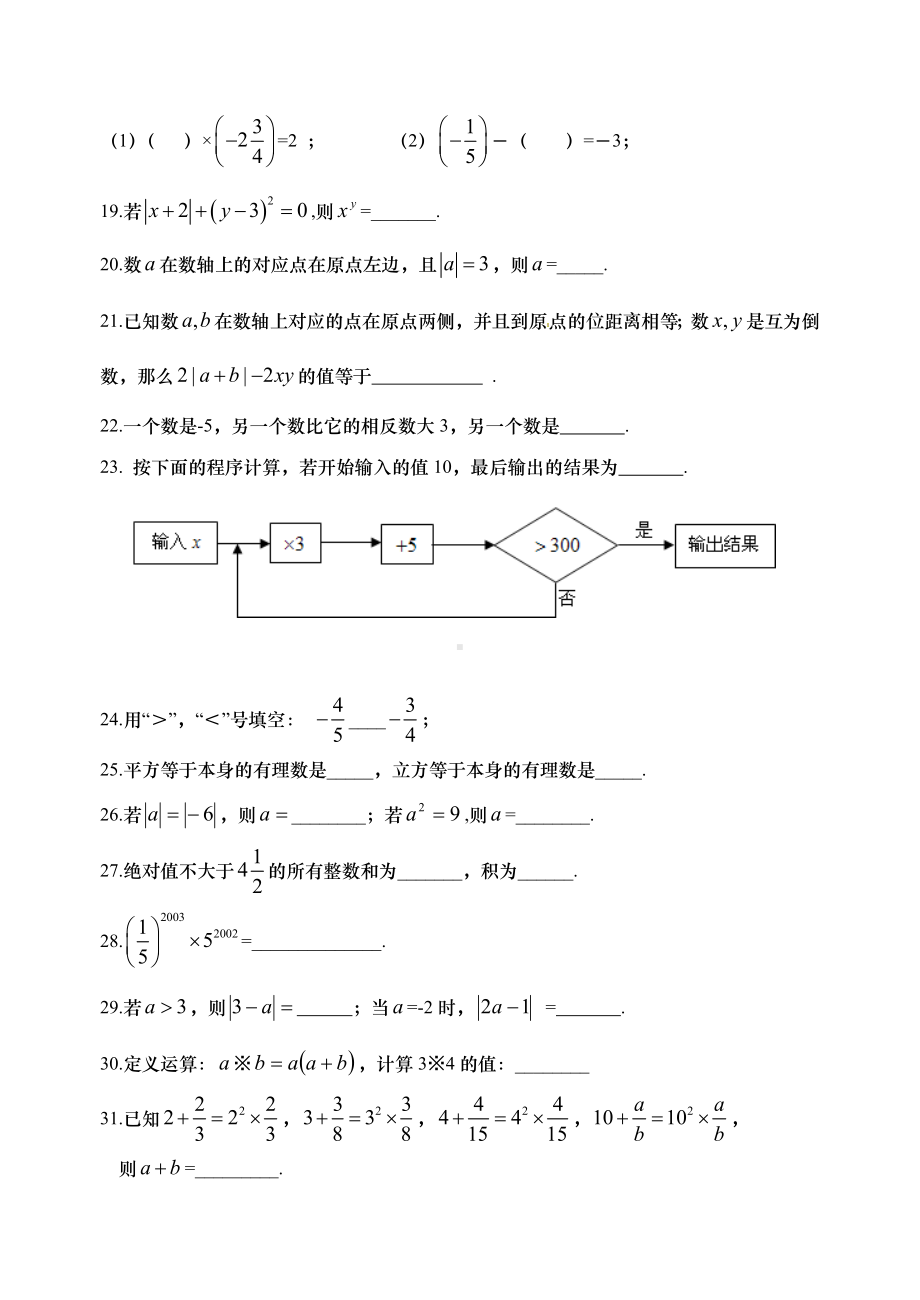 七年级数学上册有理数-单元测试题及参考答案.doc_第3页