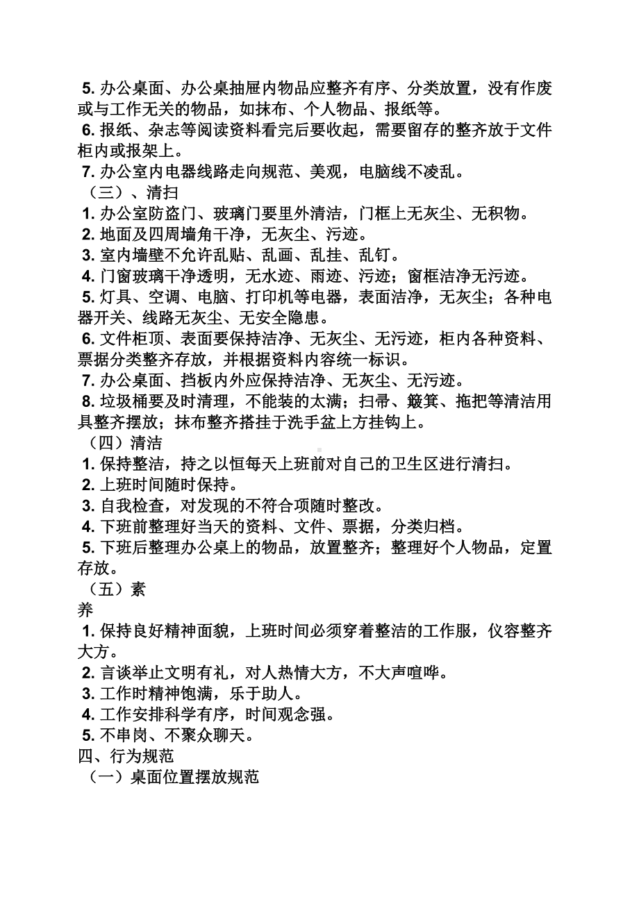 5s管理规章制度.docx_第2页