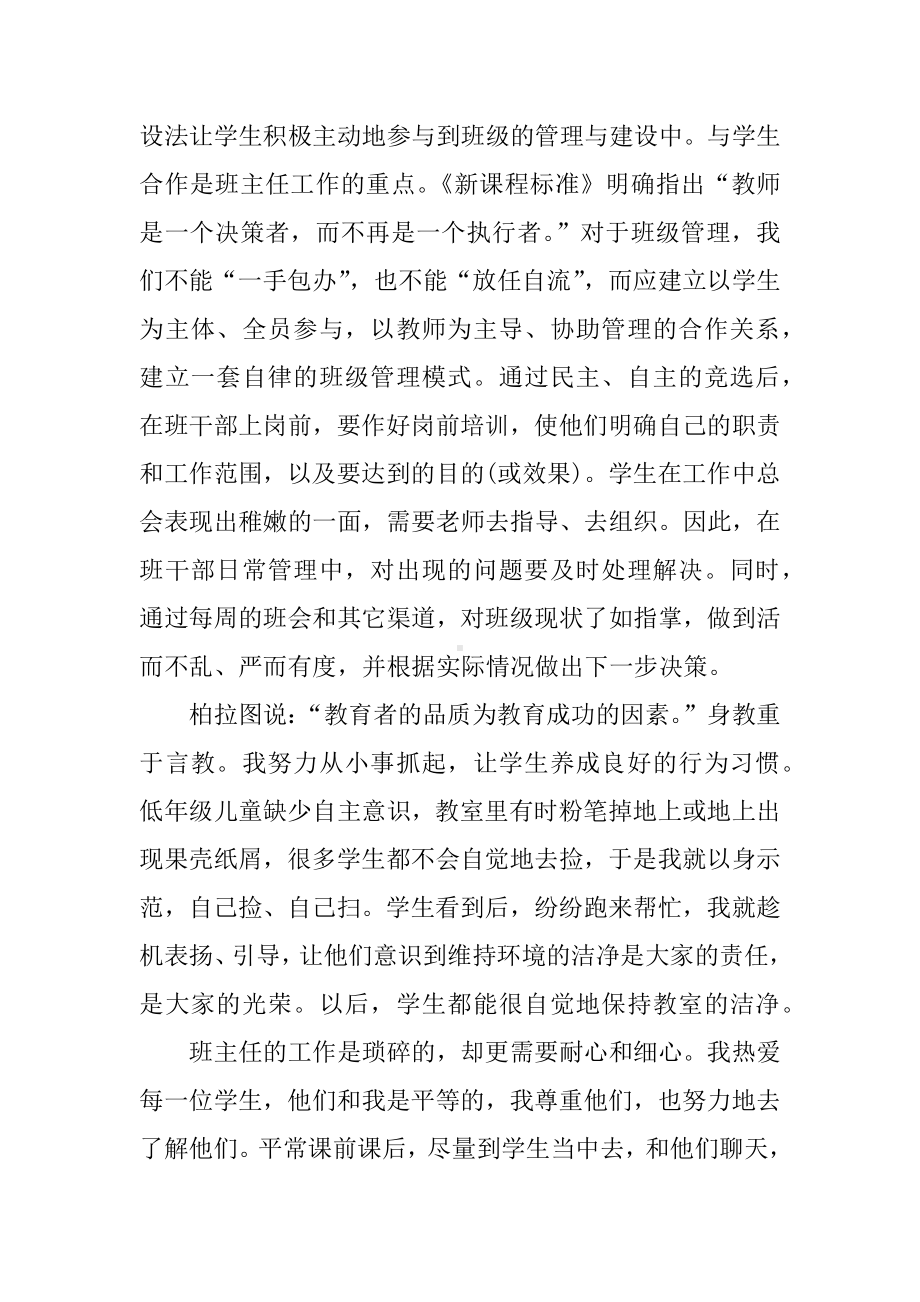 XX小学语文教师履职工作总结.docx_第2页