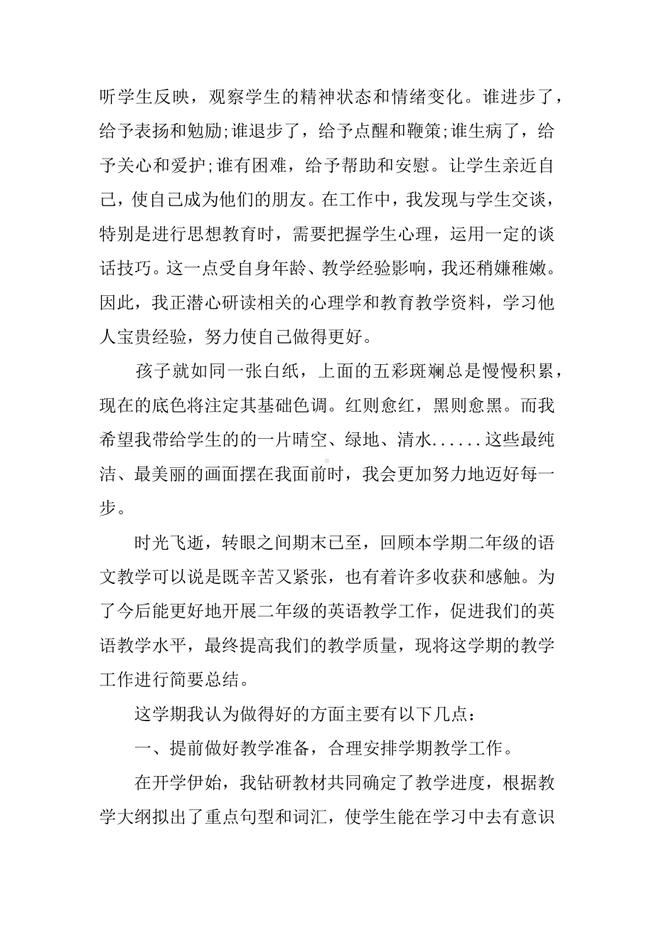 XX小学语文教师履职工作总结.docx_第3页