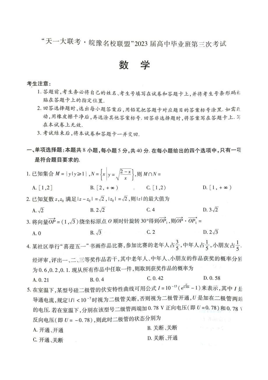 数学皖豫高三三联20230421.pdf_第1页