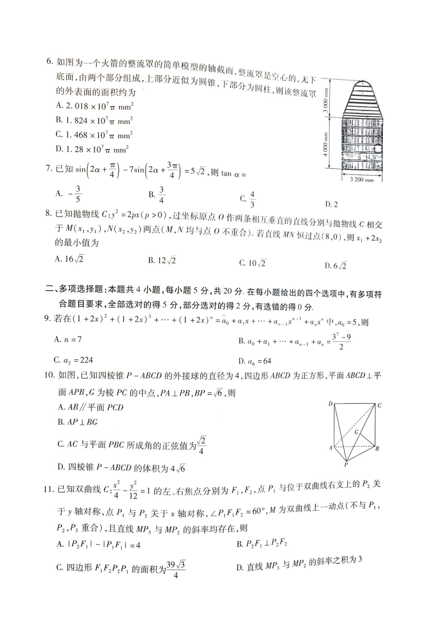 数学皖豫高三三联20230421.pdf_第2页