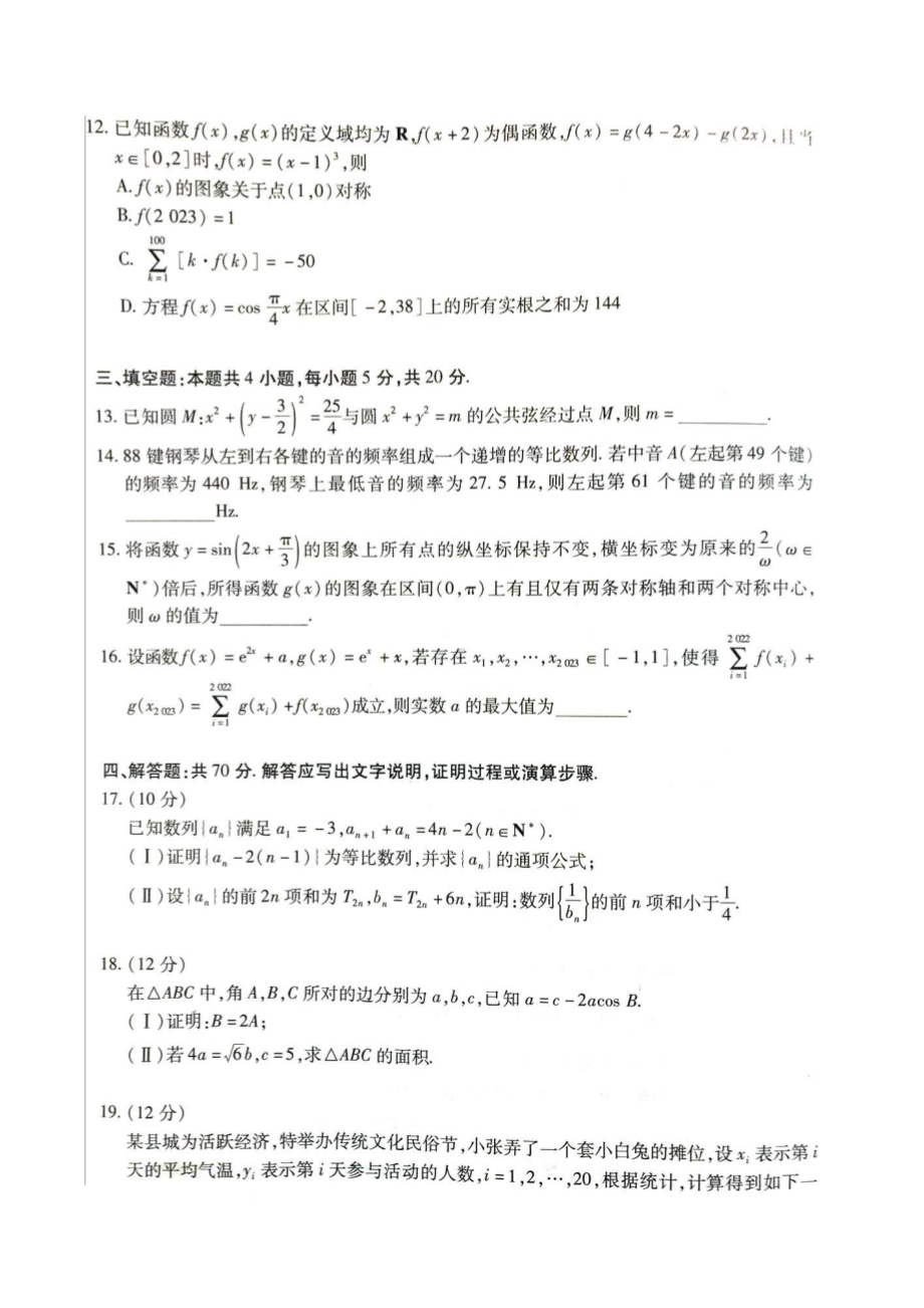 数学皖豫高三三联20230421.pdf_第3页