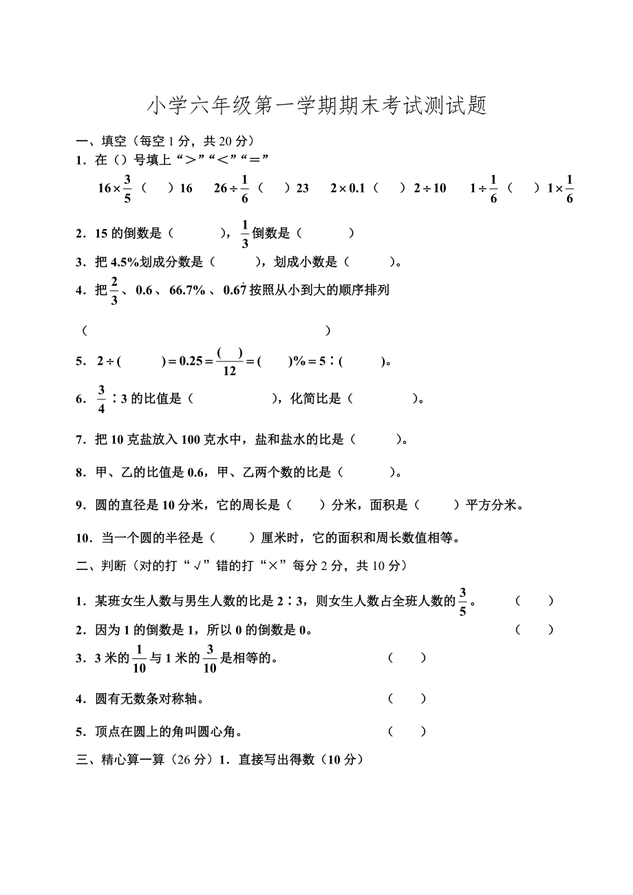 人教版小学数学六年级上册期末试题及答案1.doc_第1页