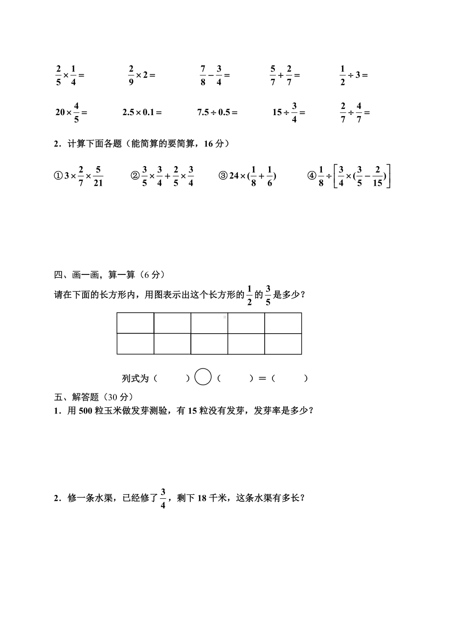 人教版小学数学六年级上册期末试题及答案1.doc_第2页