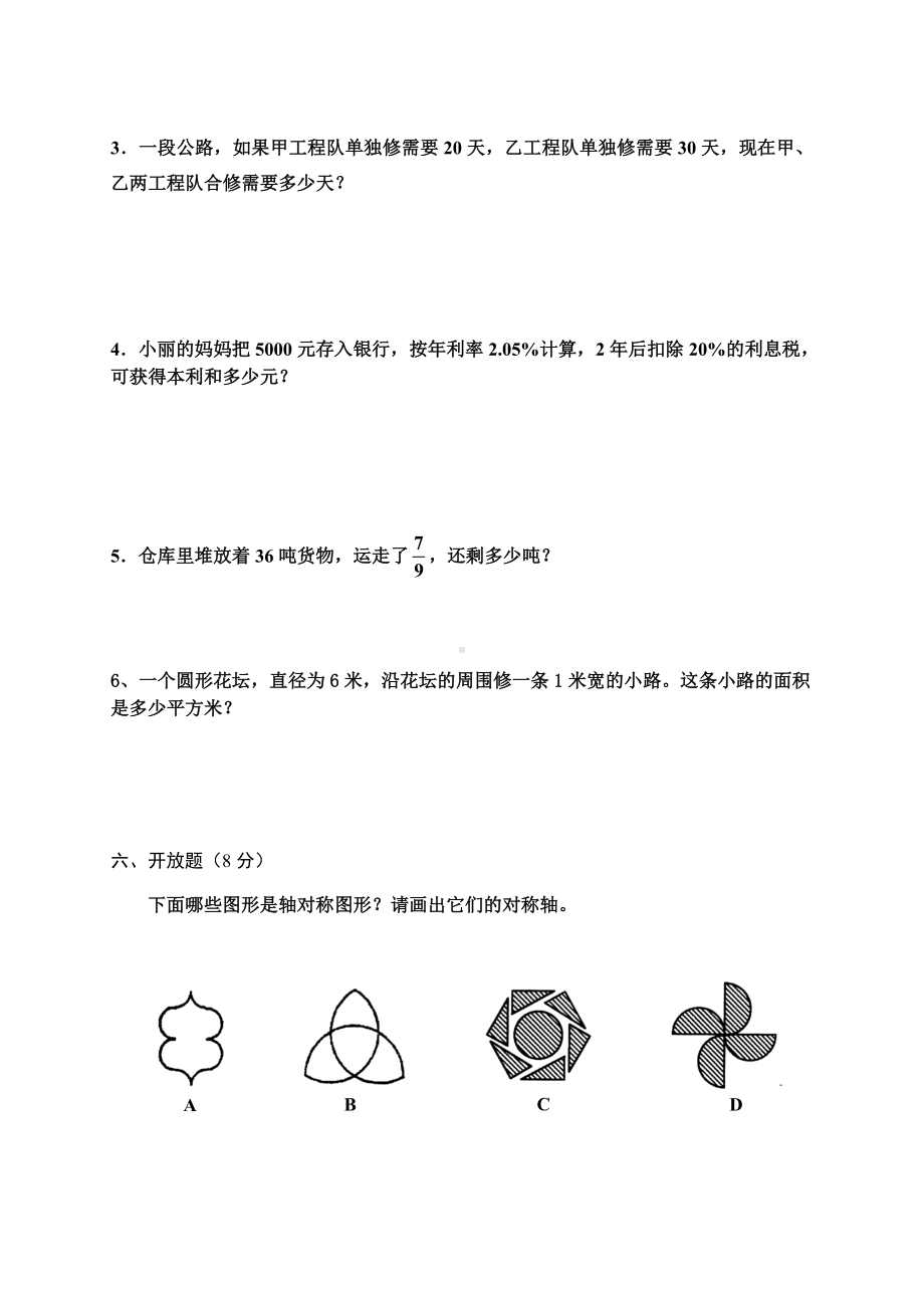 人教版小学数学六年级上册期末试题及答案1.doc_第3页