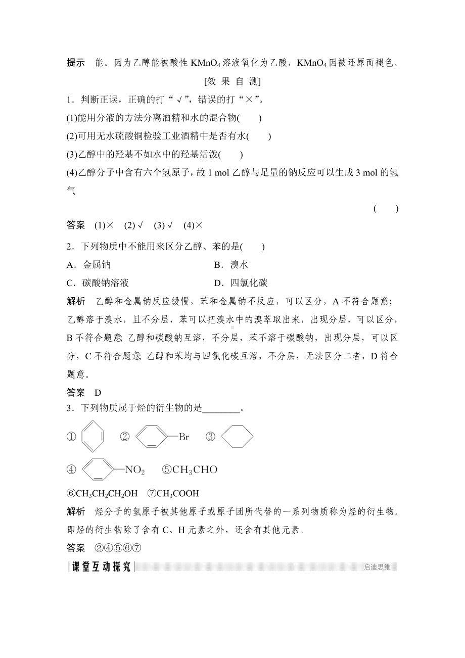 人教版高中化学必修二：乙醇-讲义及习题.doc_第3页