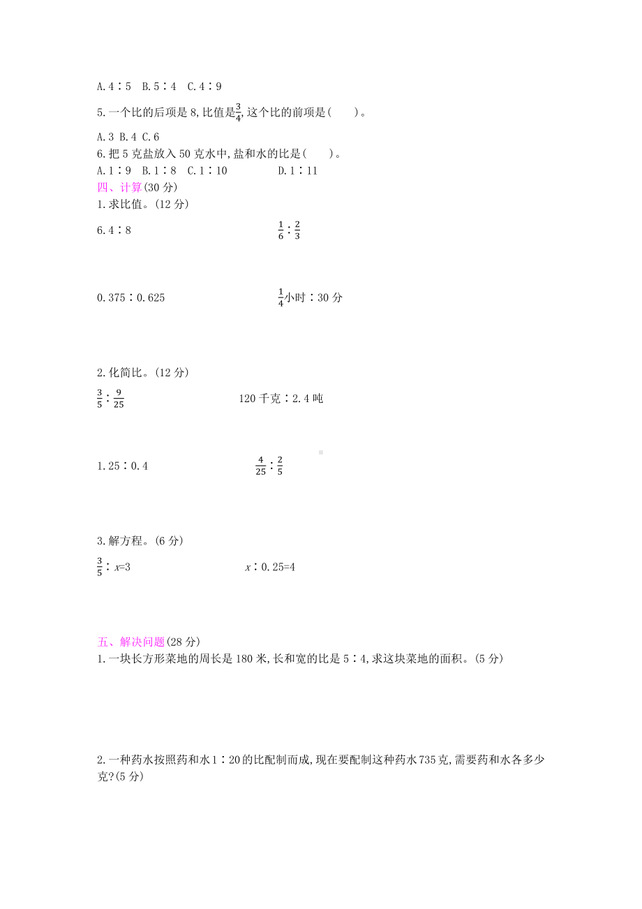 （数学）人教版数学六上比单元测试卷(含答案).docx_第2页