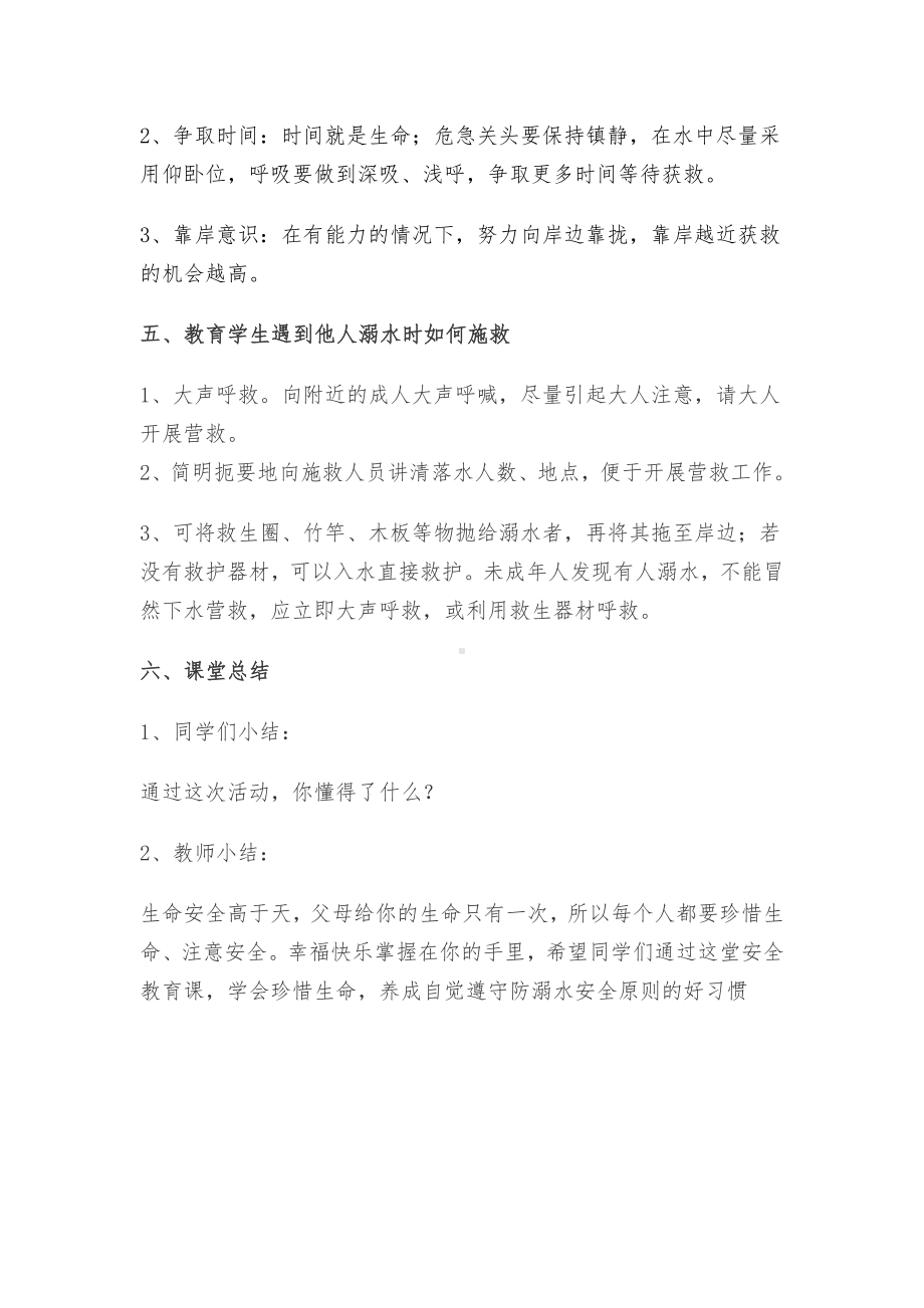 防溺水安全教育主题班会教案.docx_第3页