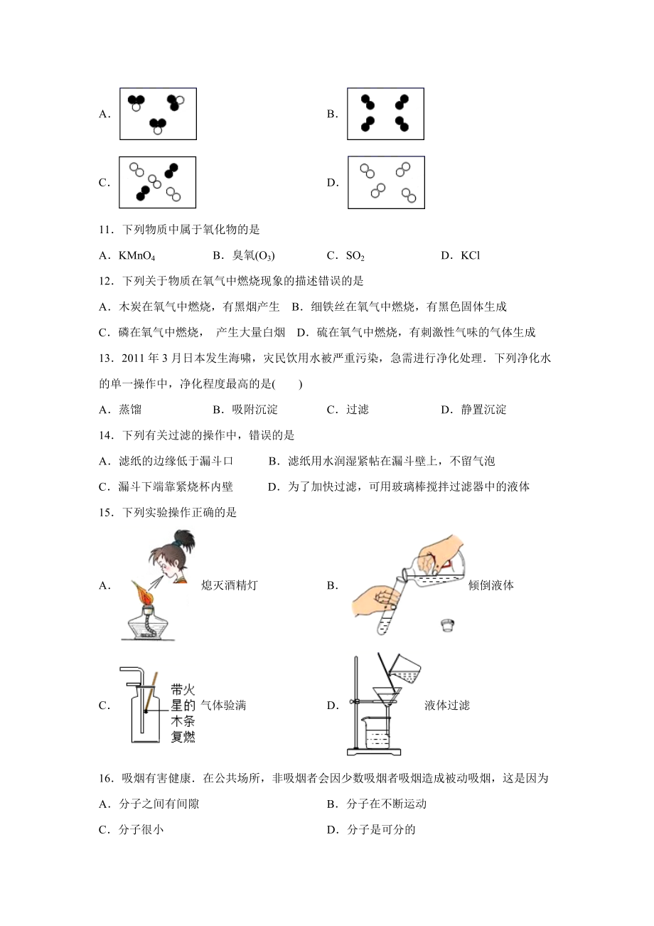 人教版九年级上册化学期中考试试卷含答案.docx_第2页