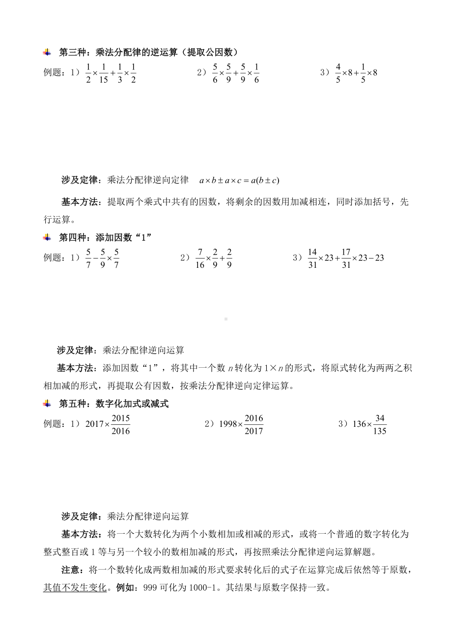 （推荐）六年级上册数学-分数乘法简便运算-讲义-+专项练习题.doc_第2页