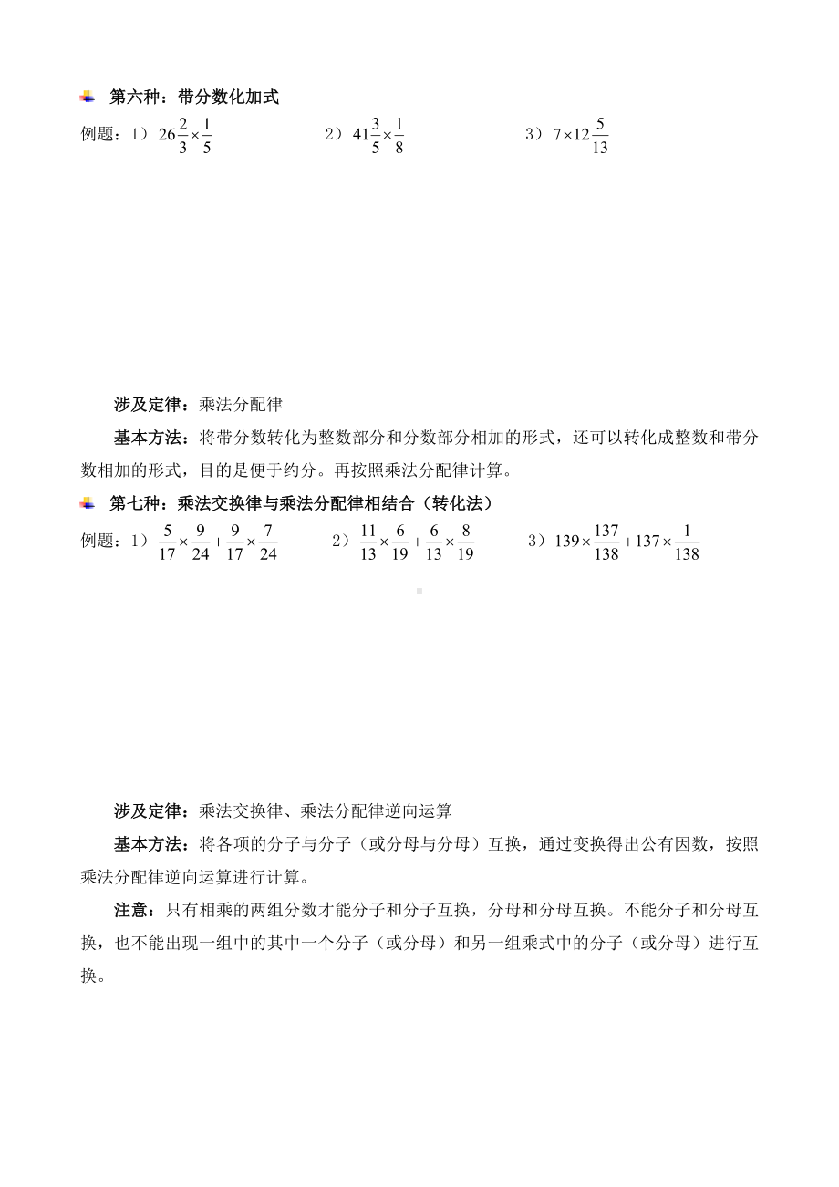 （推荐）六年级上册数学-分数乘法简便运算-讲义-+专项练习题.doc_第3页