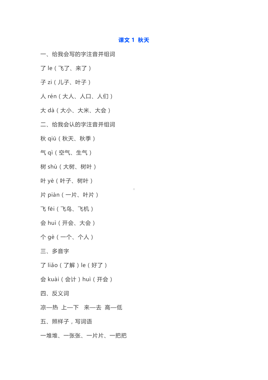 （最新）部编版一年级语文上册第四单元重要知识点汇总.doc_第1页