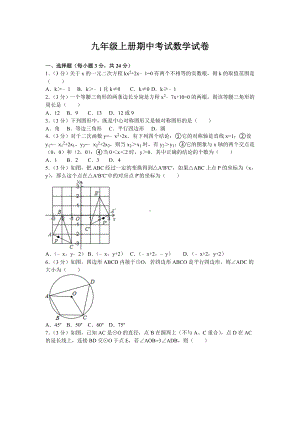 人教版数学九年级上册期中考试数学试卷附答案解析.doc