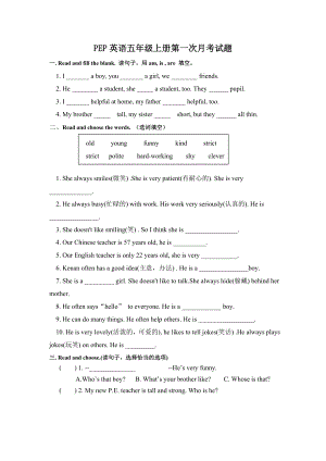 PEP小学英语五年级上册第一次月考试题.docx