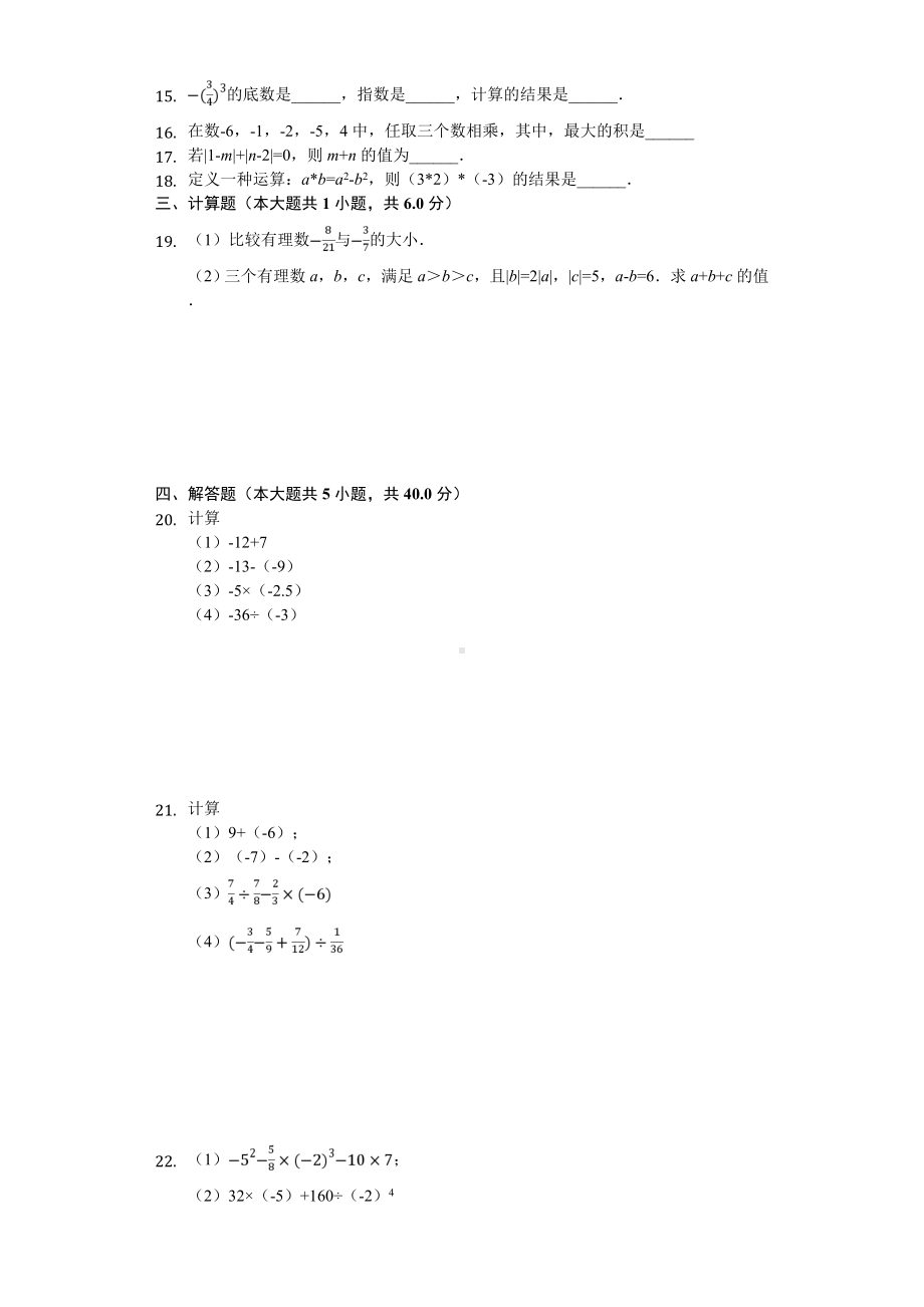 2020年天津市七年级(上)第一次月考数学试卷--.doc_第2页