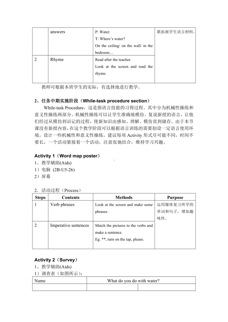 新牛津（绿色上教版）二年级下册《英语》2B-U5-6 教案.doc_第3页