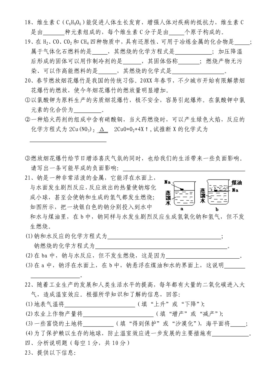 人教版九年级化学期末测试题含答案.doc_第3页