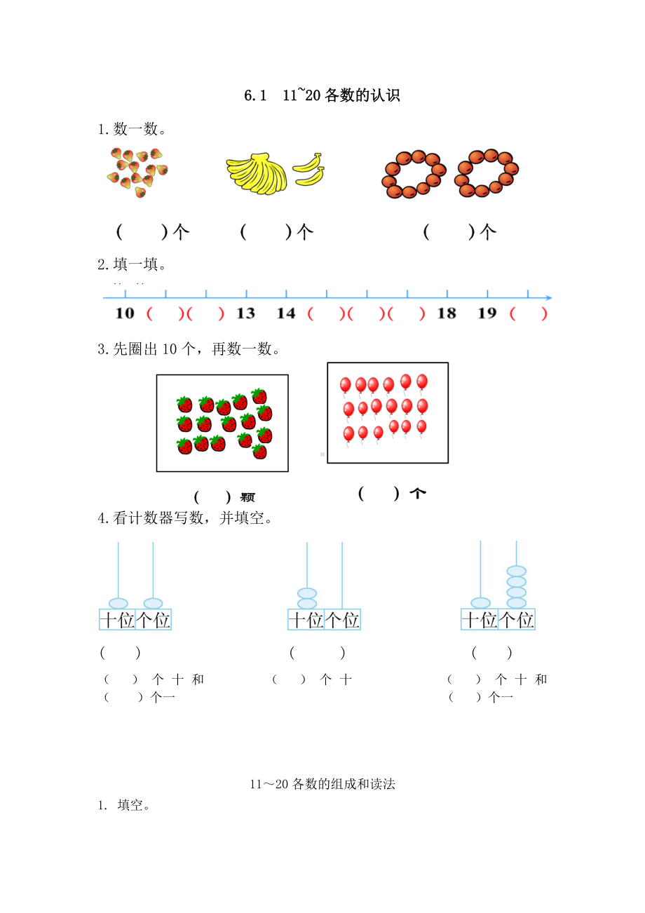 人教版一年级数学上册第六单元练习题.docx_第1页