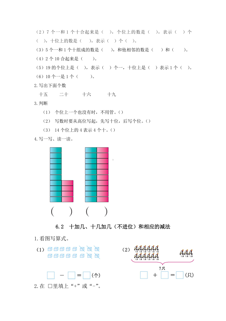 人教版一年级数学上册第六单元练习题.docx_第3页