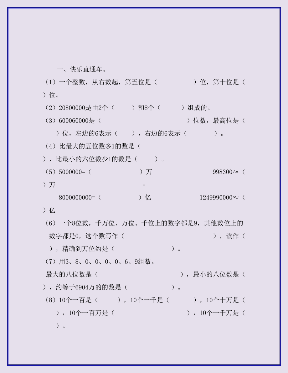 2020最新北师大版四年级数学上册第一单元测试题.doc_第2页