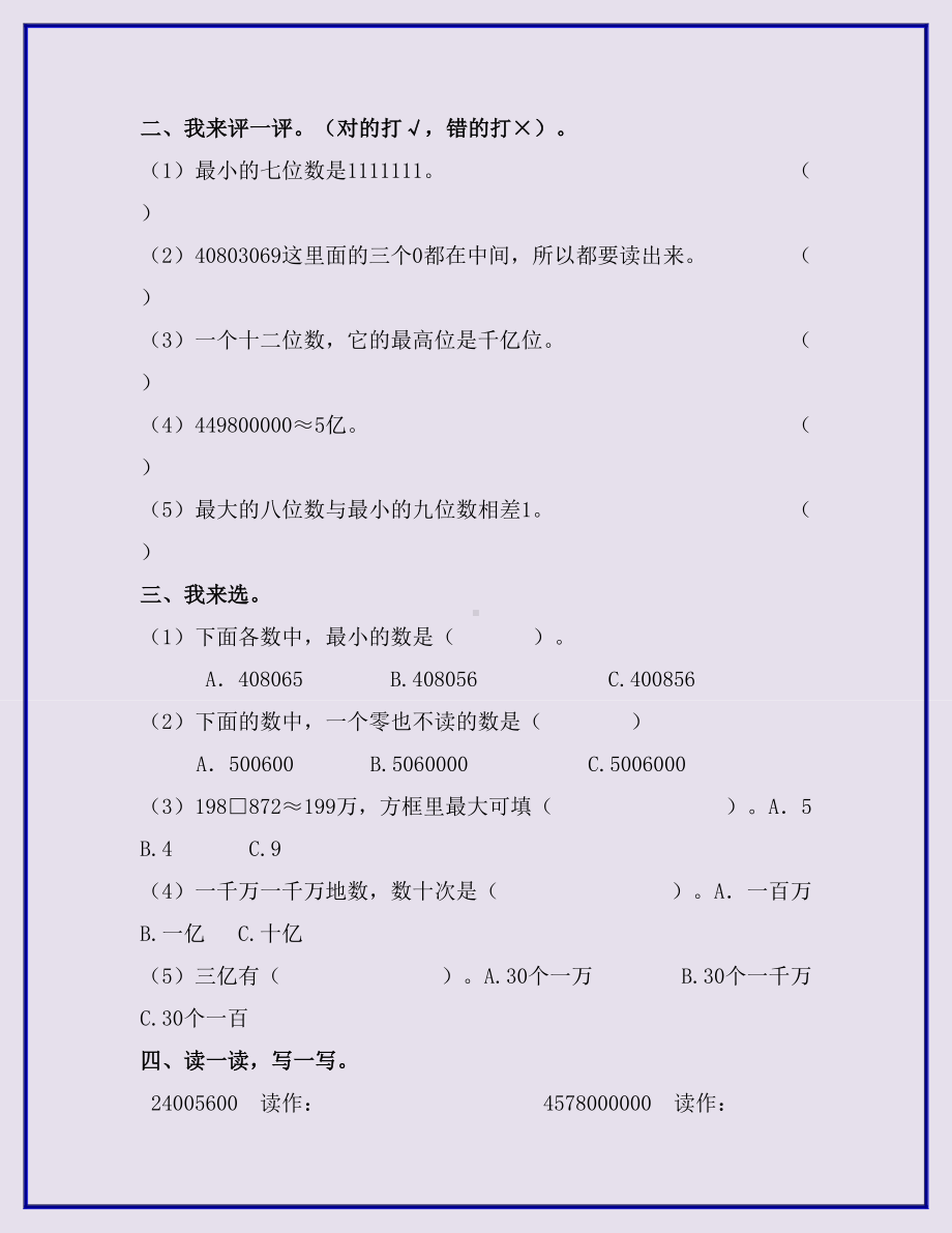 2020最新北师大版四年级数学上册第一单元测试题.doc_第3页