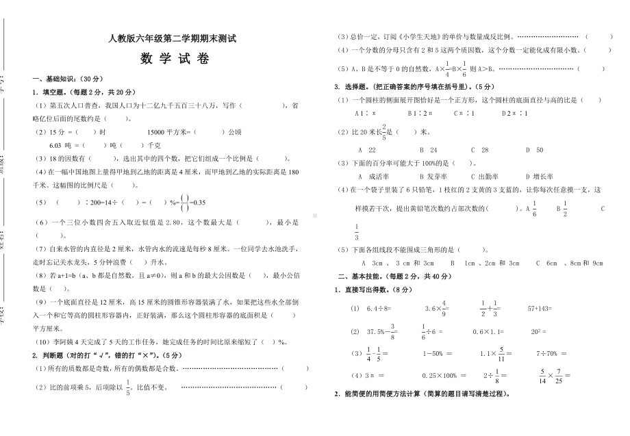 人教版六年级数学下册期末模拟试卷有答案.doc_第1页