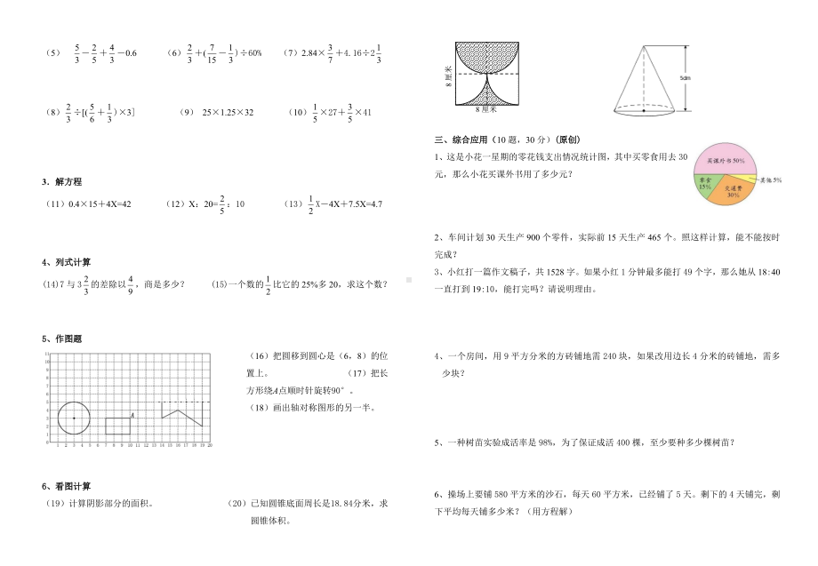 人教版六年级数学下册期末模拟试卷有答案.doc_第2页