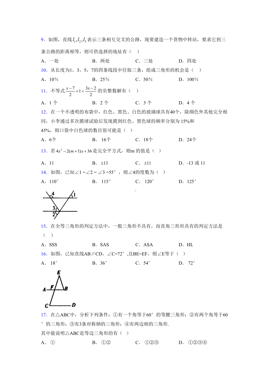 2019年中考数学模拟试题及答案分析993262.doc_第2页