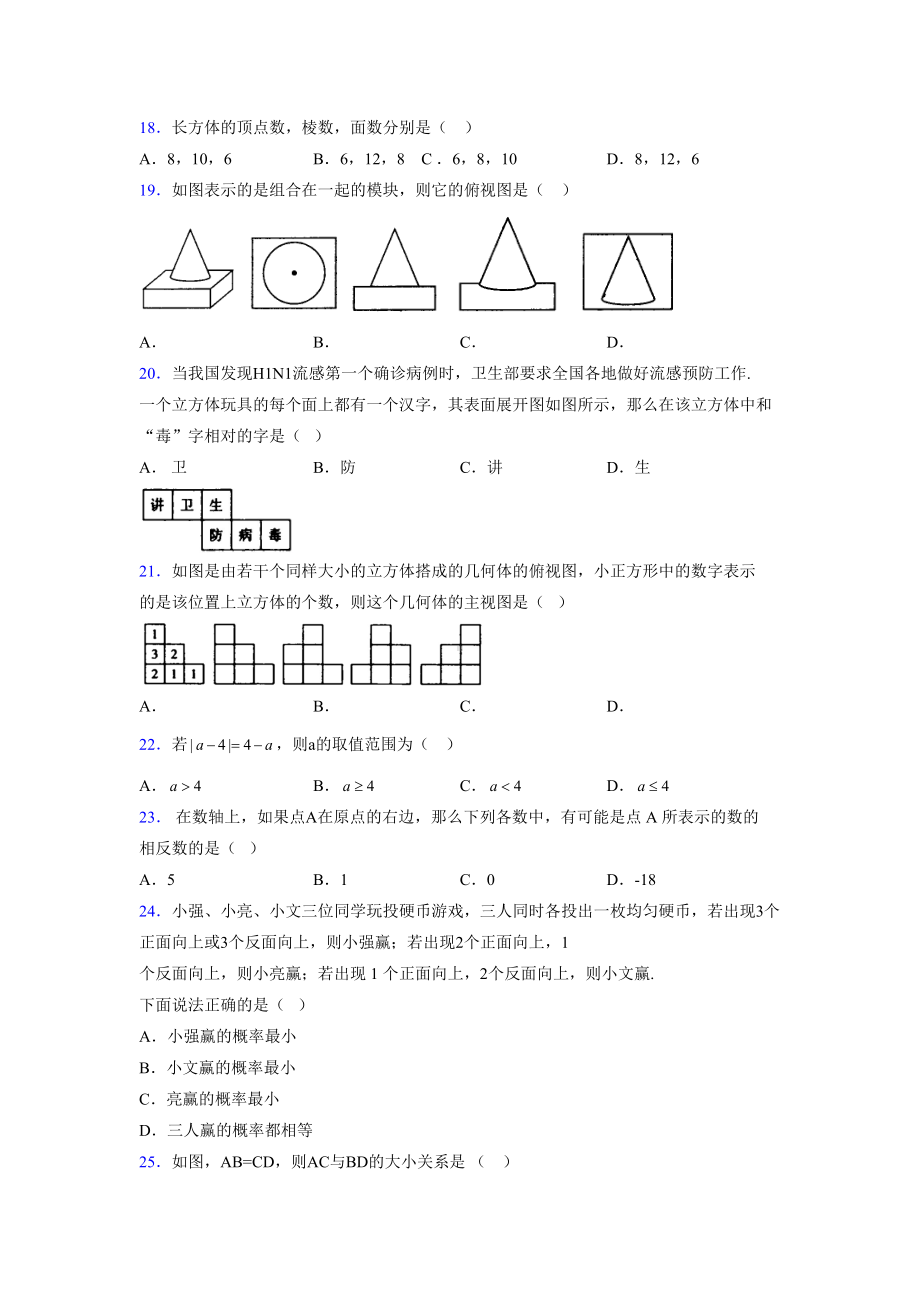 2019年中考数学模拟试题及答案分析993262.doc_第3页