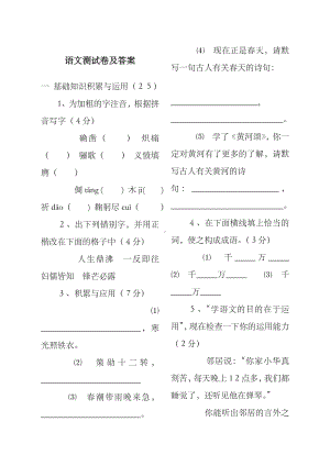 七年级下册语文期中测试卷及答案.docx