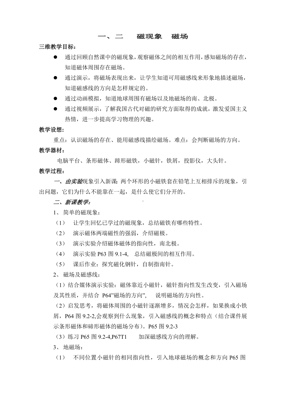 《电与磁》全章教案要点.doc_第2页