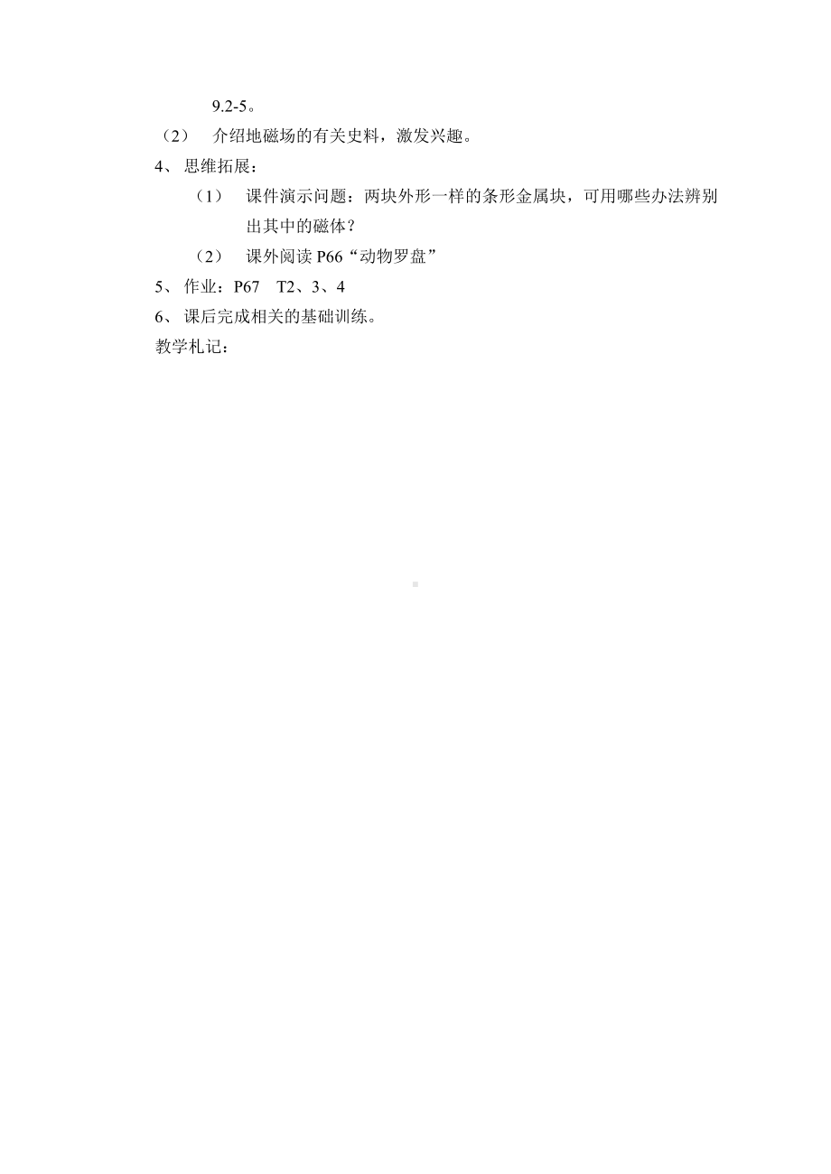 《电与磁》全章教案要点.doc_第3页