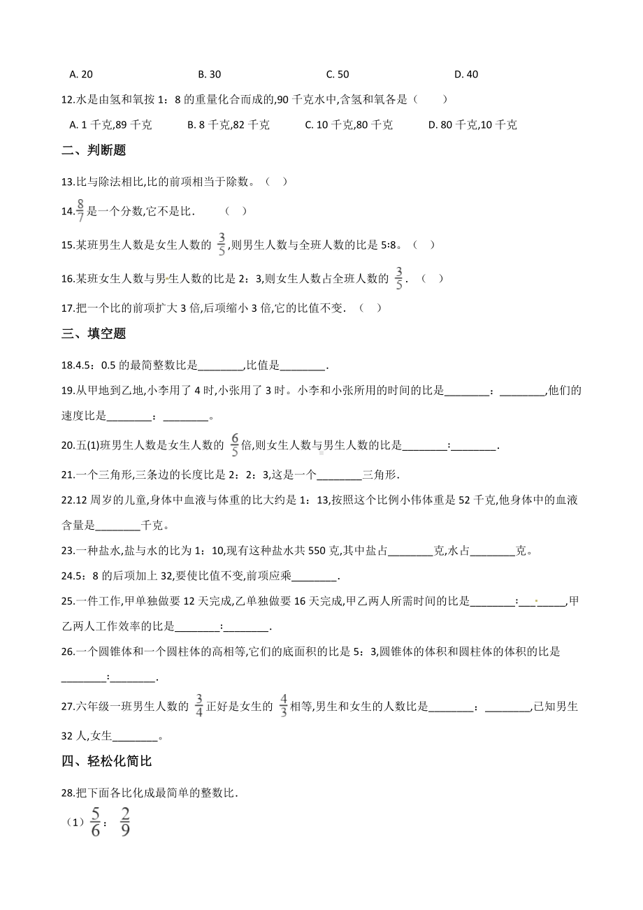 人教版数学六年级上册第四单元测试卷(含答案).doc_第2页