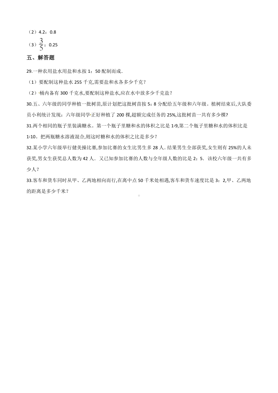 人教版数学六年级上册第四单元测试卷(含答案).doc_第3页