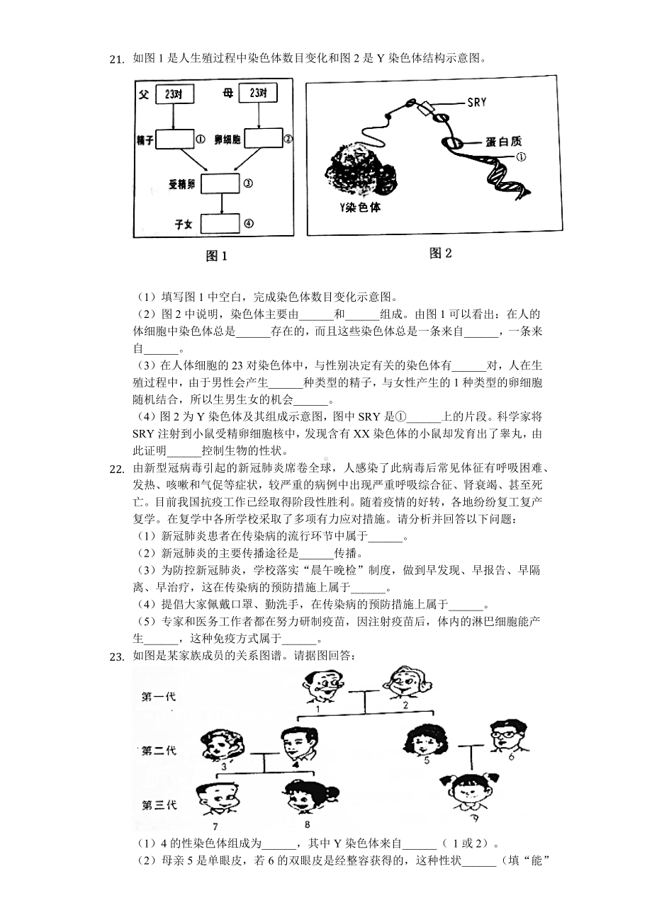 2020年重庆市巴南区初中生物结业考试试卷(解析版).docx_第3页