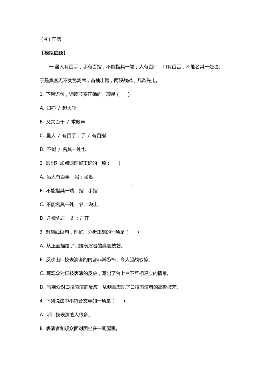 2020年小升初文言文阅读专题训练知识点大全.doc_第2页