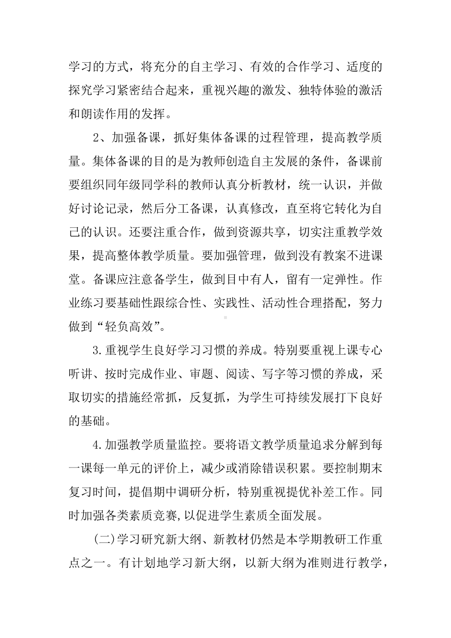 中心小学语文教研组工作计划.docx_第2页