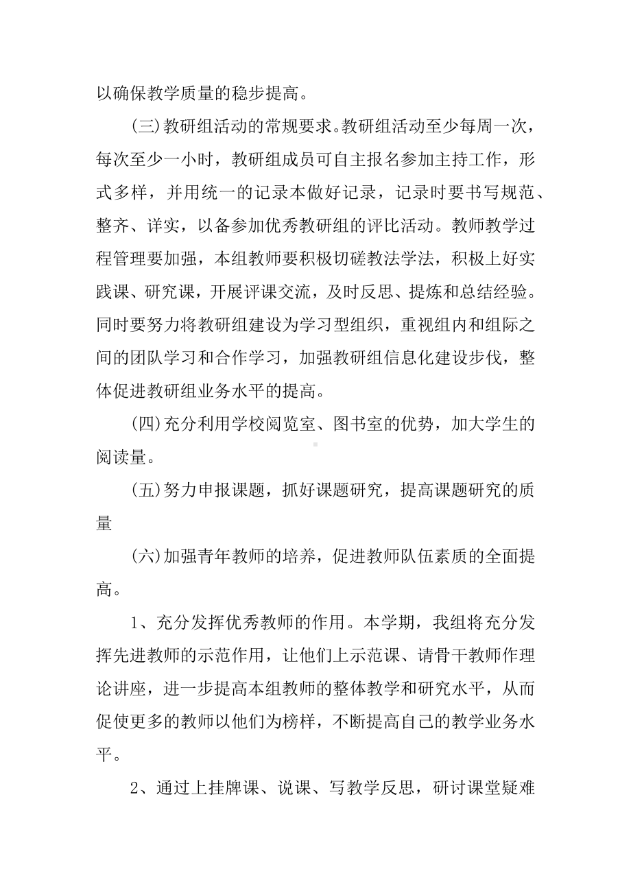 中心小学语文教研组工作计划.docx_第3页