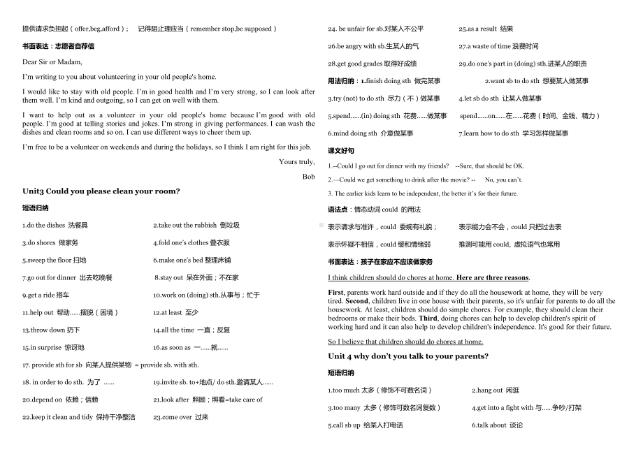 人教版八年级下册英语期末知识归纳.doc_第3页