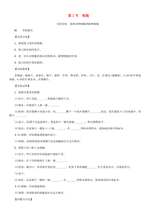 七年级科学上册第2章观察生物分组实验观察动物细胞和植物细胞习题新浙教.doc