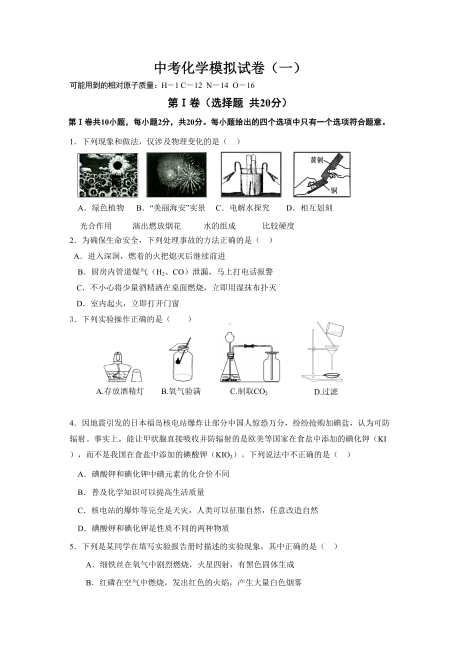 中考化学模拟试卷(一).doc_第1页